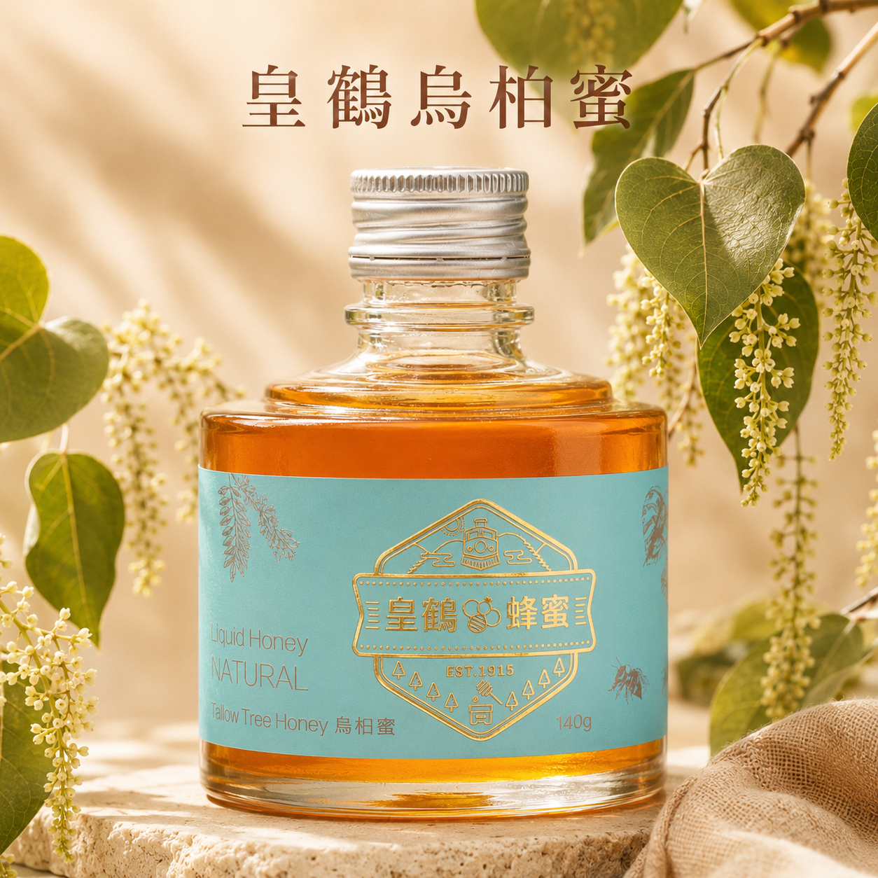 皇鶴烏桕花蜜｜台灣特色蜂蜜・季節花蜜｜皇鶴蜂蜜