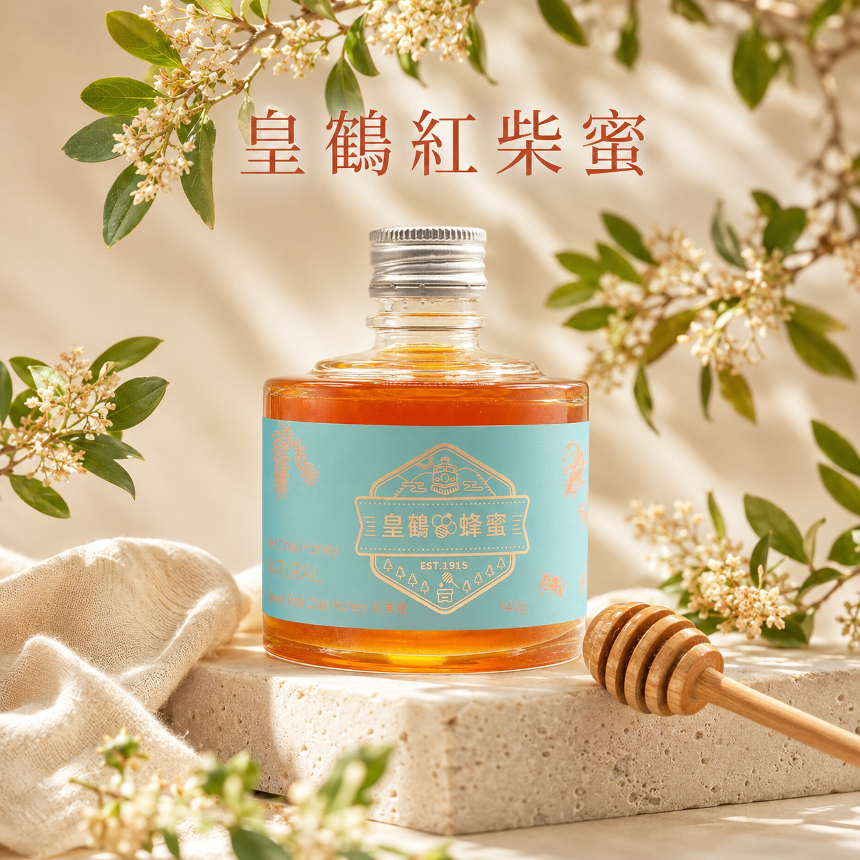 皇鶴紅柴花蜜｜台灣特色花蜜・季節選蜜｜皇鶴蜂蜜