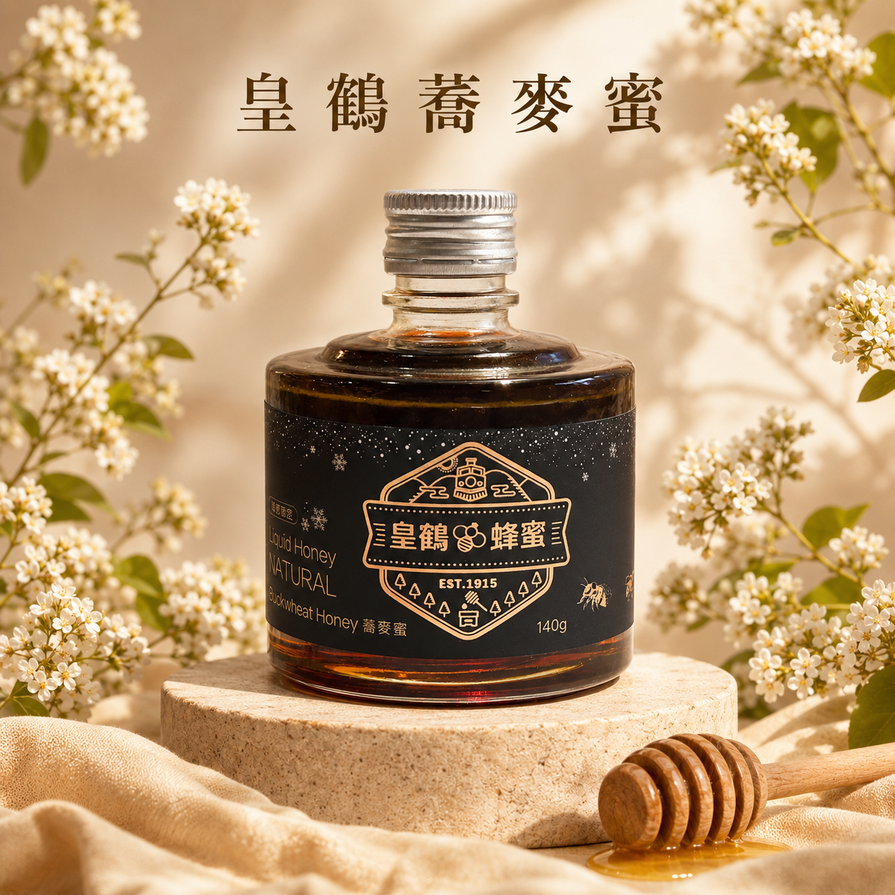 皇鶴蜂蜜-蕎麥花蜜