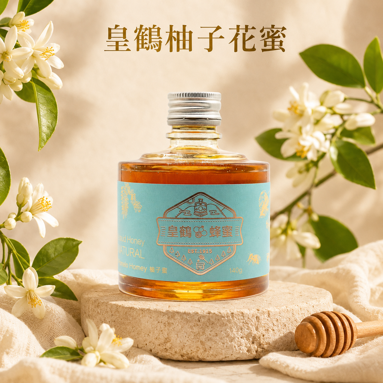 皇鶴蜂蜜-柚子花蜜