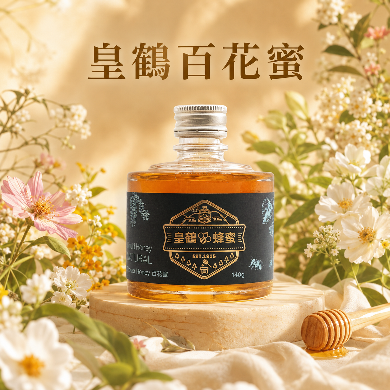 皇鶴蜂蜜-百花蜜