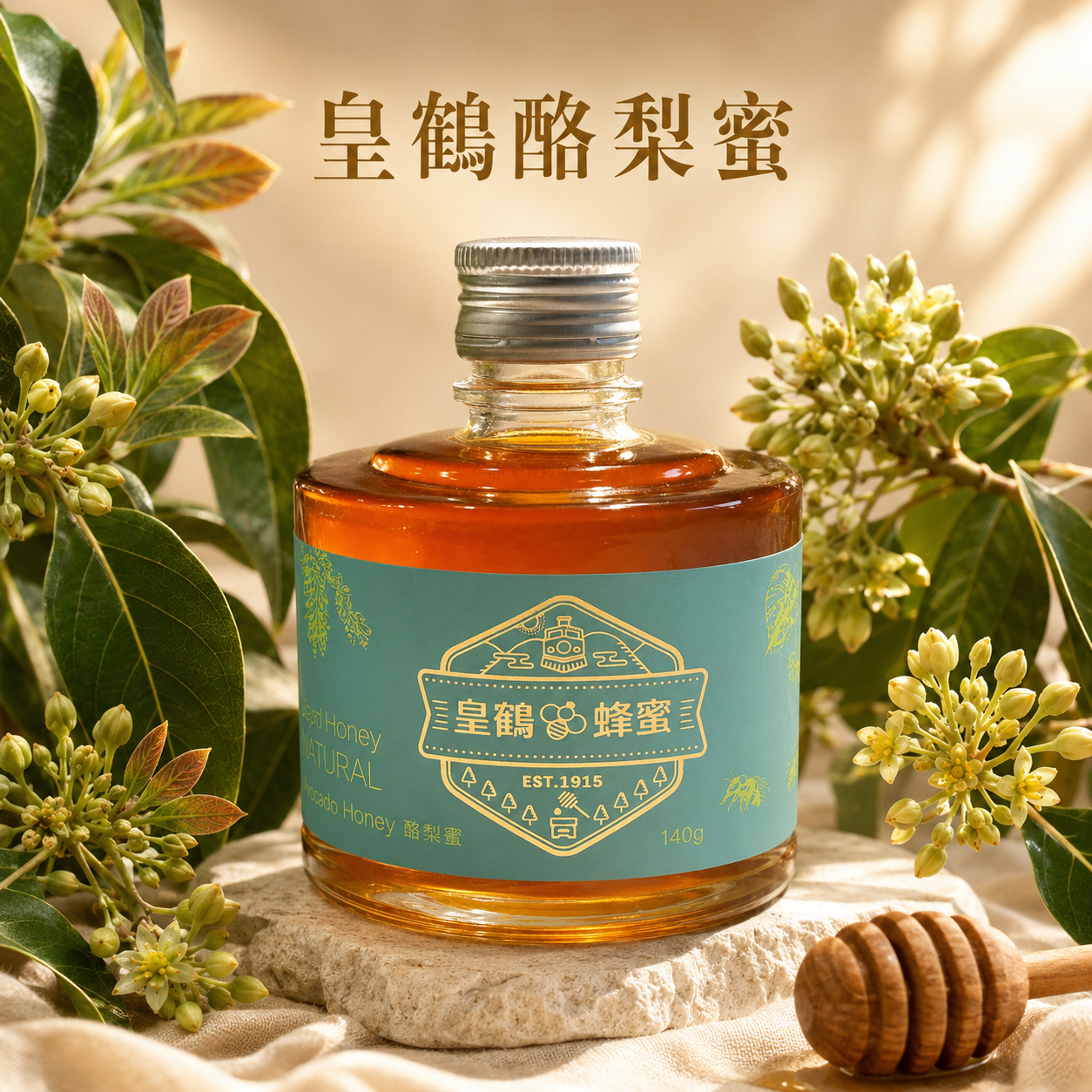 皇鶴蜂蜜-酪梨花蜜