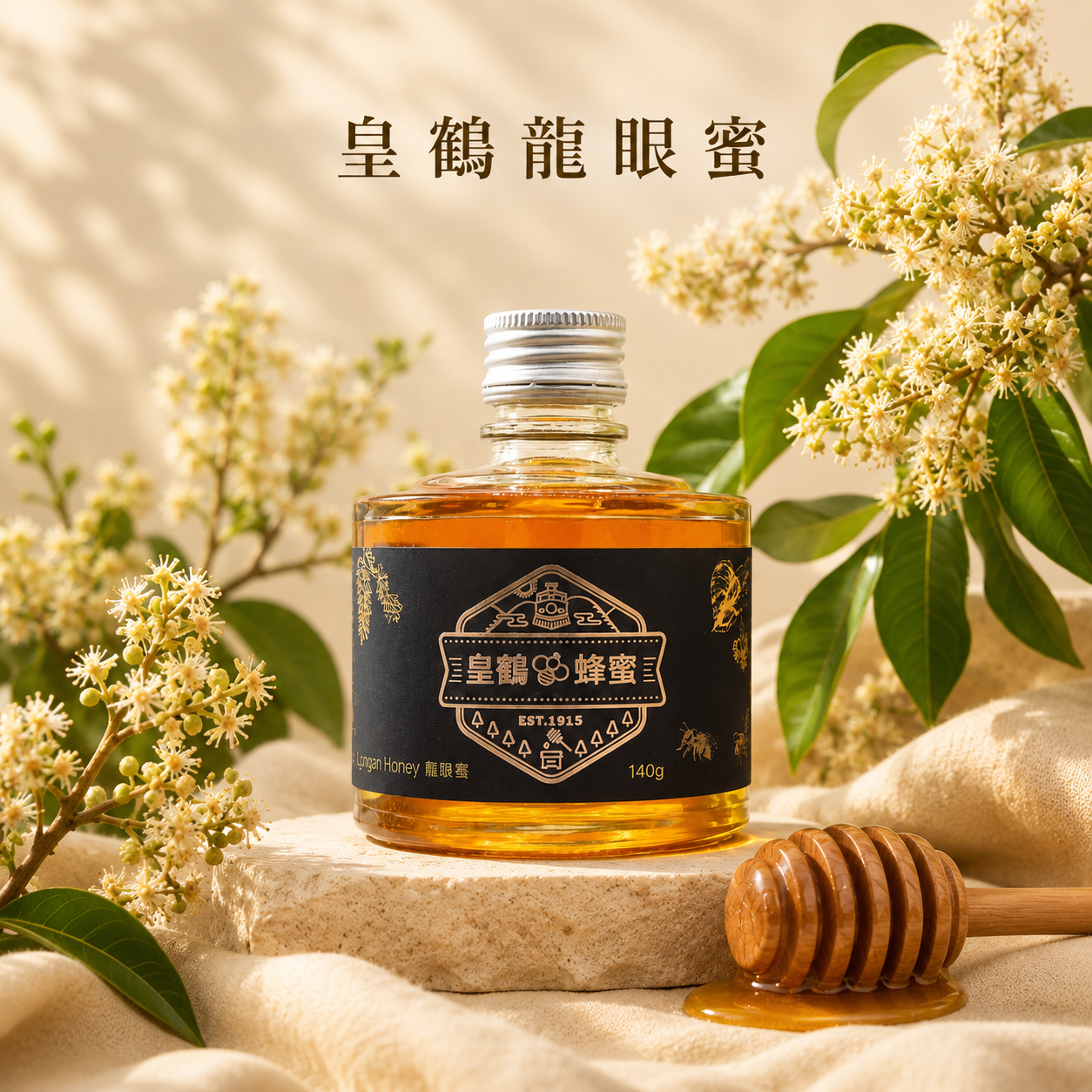 台灣龍眼蜜｜皇鶴蜂蜜・嘉義蜂蜜・台灣龍眼花蜜